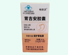 畅意源胃吉安胶囊价格对比