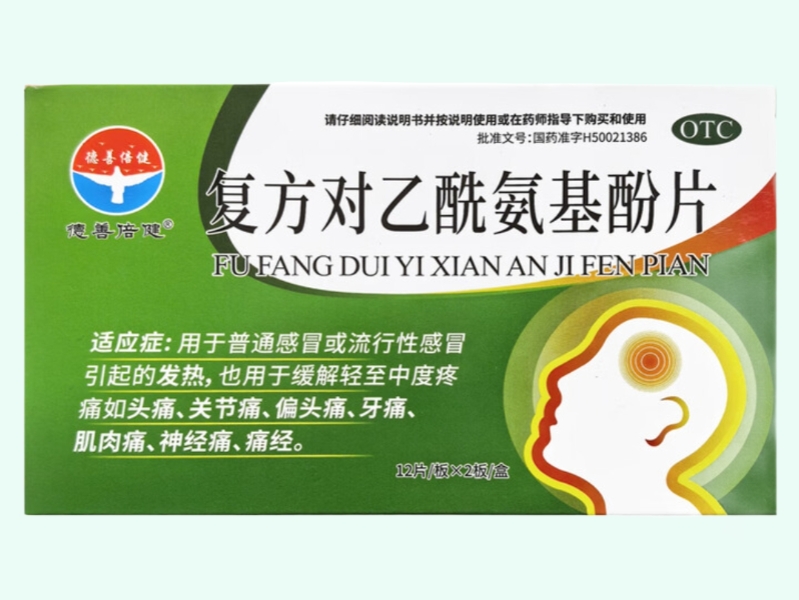 复方对乙酰氨基酚片