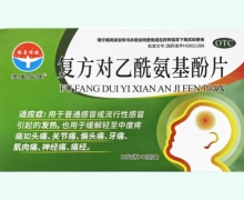 德善倍健复方对乙酰氨基酚片价格对比 24片