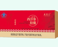 五洲人牌西洋参胶囊价格对比 60粒