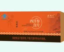 五洲人西洋参含片价格对比 60片