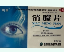 明真消朦片价格对比