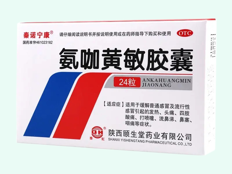 氨咖黄敏胶囊