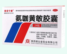 泰诺宁康氨咖黄敏胶囊价格对比 24粒