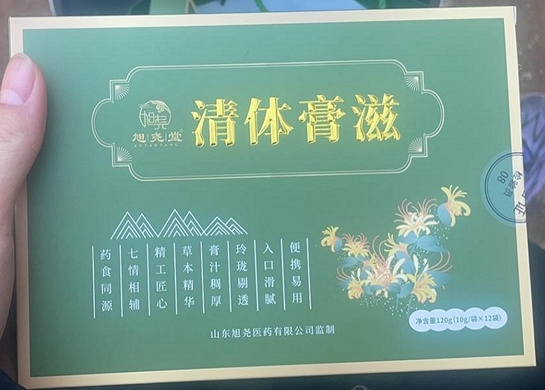 旭堯堂清體膏滋