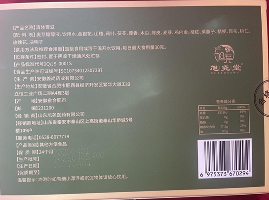 旭堯堂清體膏滋