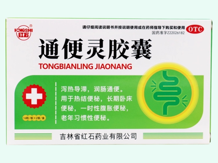 通便灵胶囊