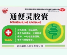 通便灵胶囊(红石)价格对比 32粒
