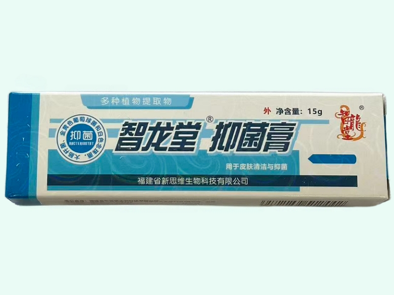 抑菌膏