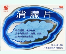 消朦片(真还珠)价格对比 72片