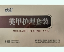 时通美甲护理套装价格对比 时通牌美甲液+时通美甲护理膏