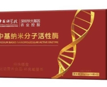 活力合元中基纳米分子活性酶怎么样？