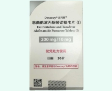 达可挥价格对比 恩曲他滨丙酚替诺福韦片(Ⅰ)