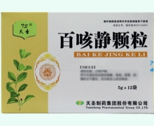 百咳静颗粒价格对比 5g*12袋 天圣
