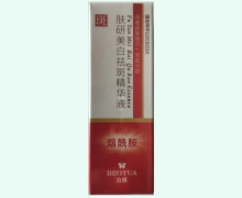 泊蝶肤研美白祛斑精华液价格对比