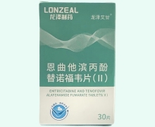 龙泽艾甘恩曲他滨丙酚替诺福韦片(Ⅱ)价格对比