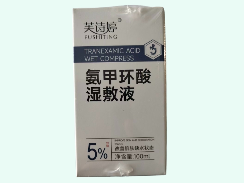 氨甲環(huán)酸濕敷液