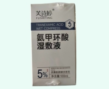 芙诗婷氨甲环酸湿敷液价格对比 100ml
