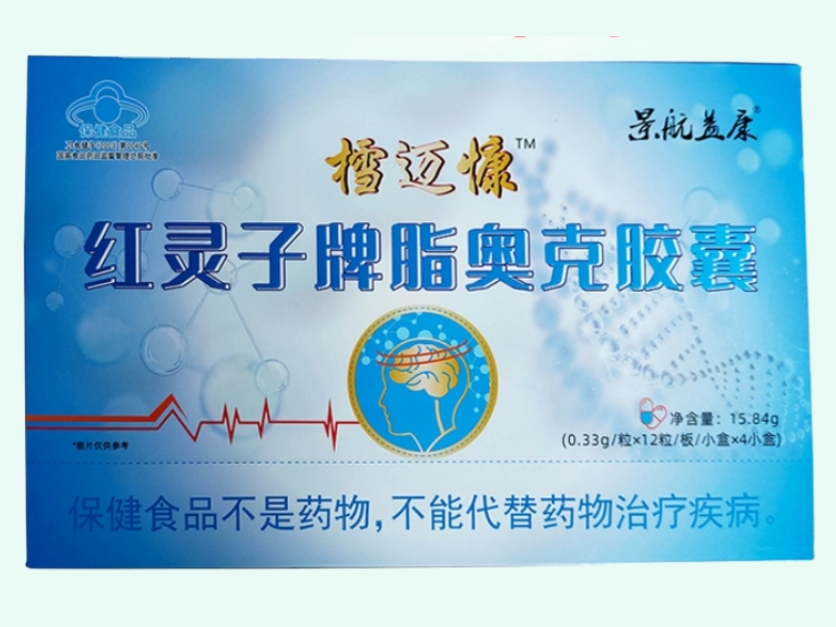 红灵子牌脂奥克胶囊