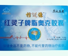 红灵子牌脂奥克胶囊价格对比 樰迈康