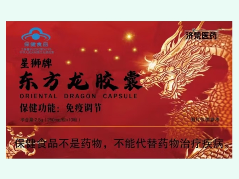 星狮牌东方龙胶囊