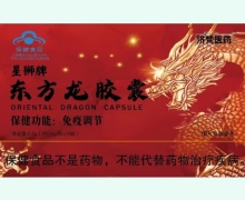星狮牌东方龙胶囊价格对比 济梵医药