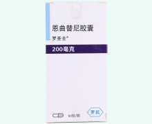 罗圣全恩曲替尼胶囊价格对比 90粒