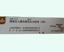优泌林精蛋白人胰岛素混合注射液(30R)价格对比