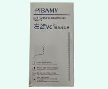 左旋vc固态精华片价格对比 比芭美