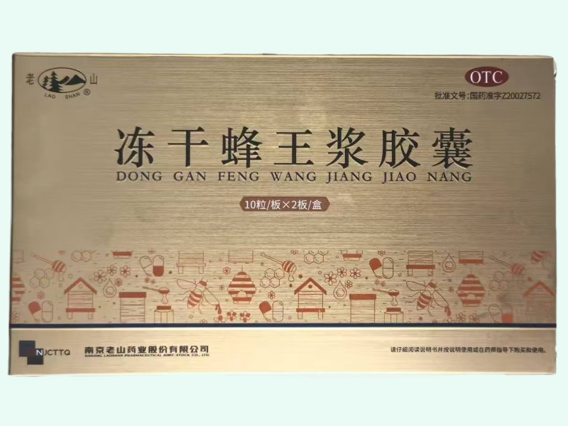 冻干蜂王浆胶囊