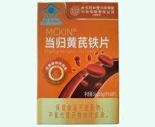 北京同仁堂当归黄芪铁片价格对比