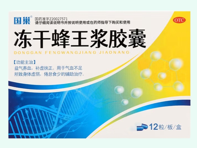 冻干蜂王浆胶囊