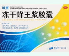 国巢冻干蜂王浆胶囊价格对比 12粒