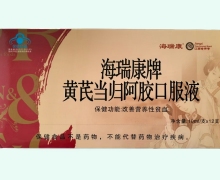 海瑞康牌黄芪当归阿胶口服液价格对比 12支