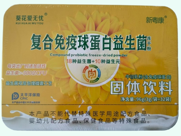 复合免疫球蛋白益生菌冻干粉