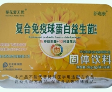 复合免疫球蛋白益生菌冻干粉价格对比 32袋 新粤康