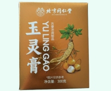 北京同仁堂玉灵膏价格对比 300g 润枫健康