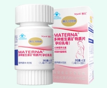 MATERNA多种维生素矿物质片(孕妇乳母)价格对比 30片