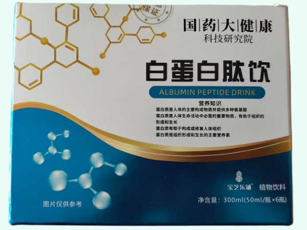 白蛋白肽饮