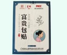 富贵包贴价格对比 12贴 星群