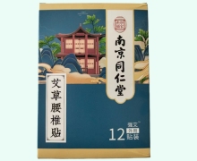 南京同仁堂艾草腰椎贴价格对比 12贴