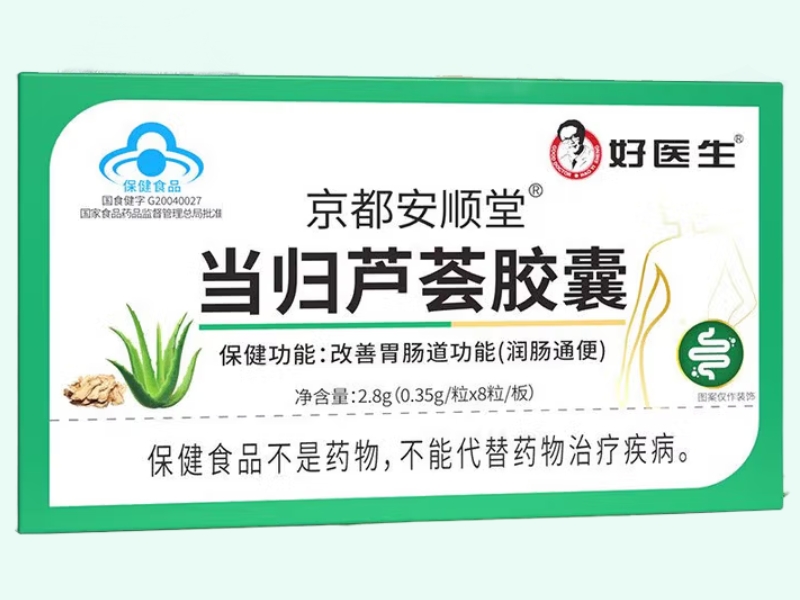 京都安顺堂®当归芦荟胶囊