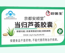 好医生京都安顺堂当归芦荟胶囊价格对比
