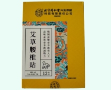 北京同仁堂艾草腰椎贴价格对比 12贴