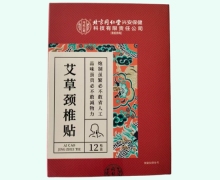 北京同仁堂艾草颈椎贴价格对比 12贴