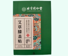 北京同仁堂艾草膝盖贴价格对比 12贴