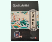 南京同仁堂绿金家园艾草腰椎贴价格对比 12贴