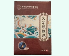 艾草颈椎贴价格对比 12贴 南同绿金