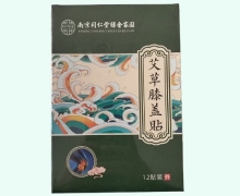 南京同仁堂绿金家园艾草膝盖贴价格对比 12贴