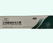 水杨酸细致毛孔霜价格对比 臻羞